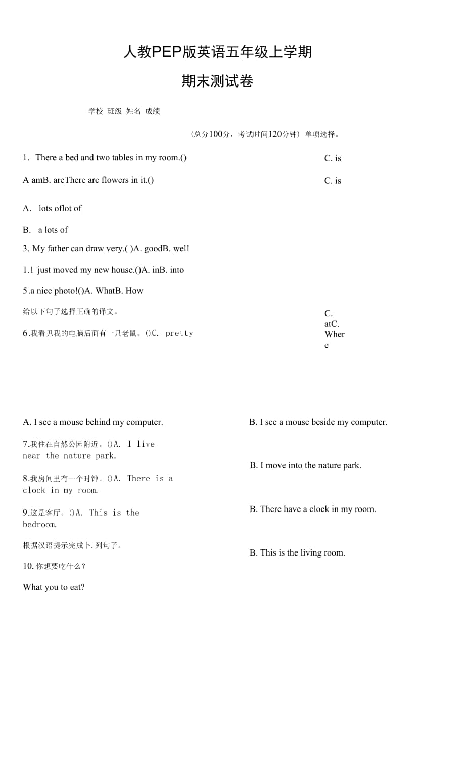 人教PEP版英語五年級(jí)上學(xué)期《期末檢測(cè)試卷》附答案解析.docx_第1頁