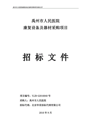 招标文件最终确认版 - 许昌市公共资源交易网