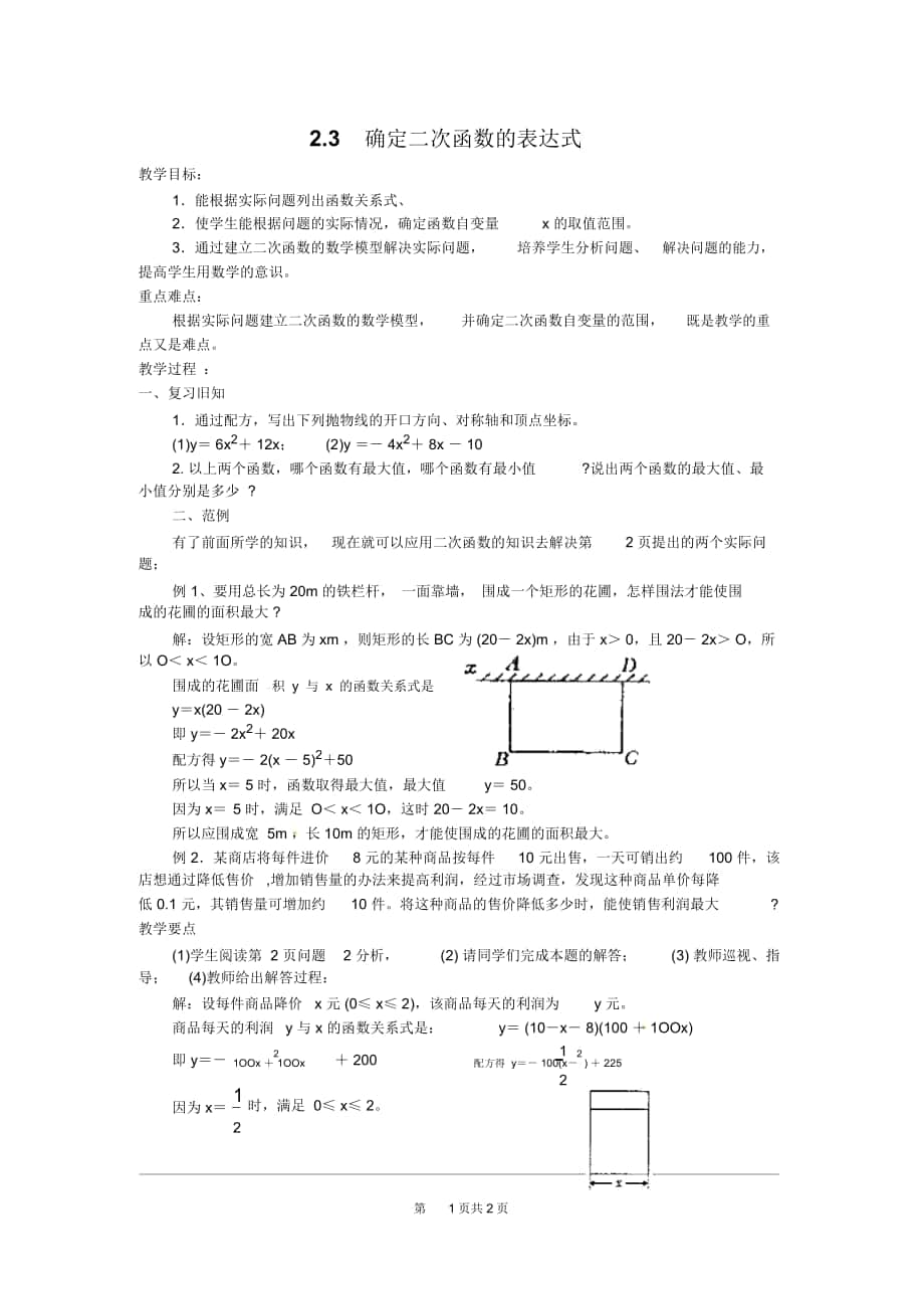 《確定二次函數(shù)的表達式》導學案北師版_第1頁