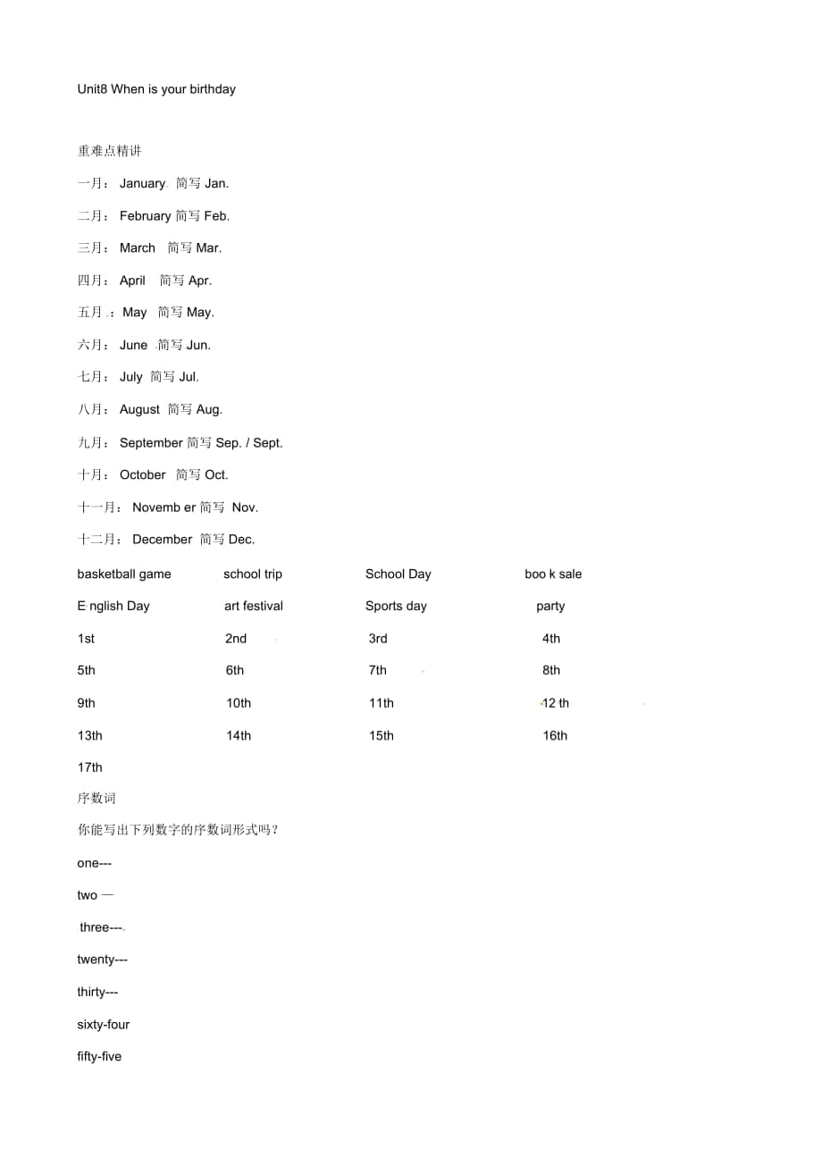 【備課參考】秋七年級英語上冊Unit8Whenisyourbirthday教授教化案_第1頁