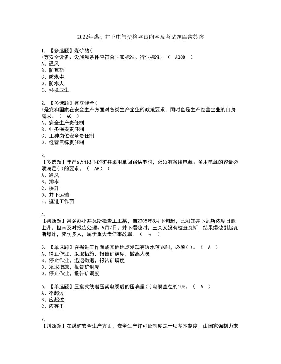 2022年煤矿井下电气资格考试内容及考试题库含答案参考13_第1页