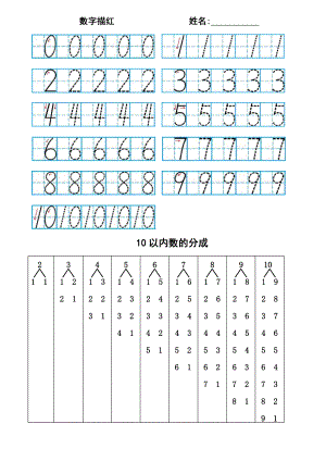 小学数学一年级上册数字描红带田字格10以内数的分成