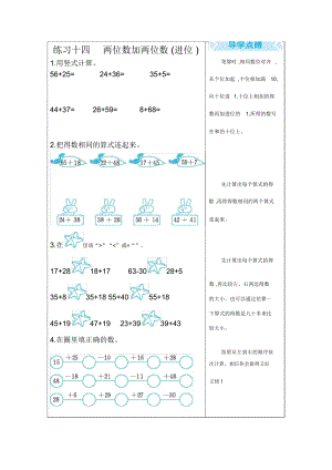 《兩位數(shù)加兩位數(shù)(進(jìn)位)》點(diǎn)睛練習(xí)