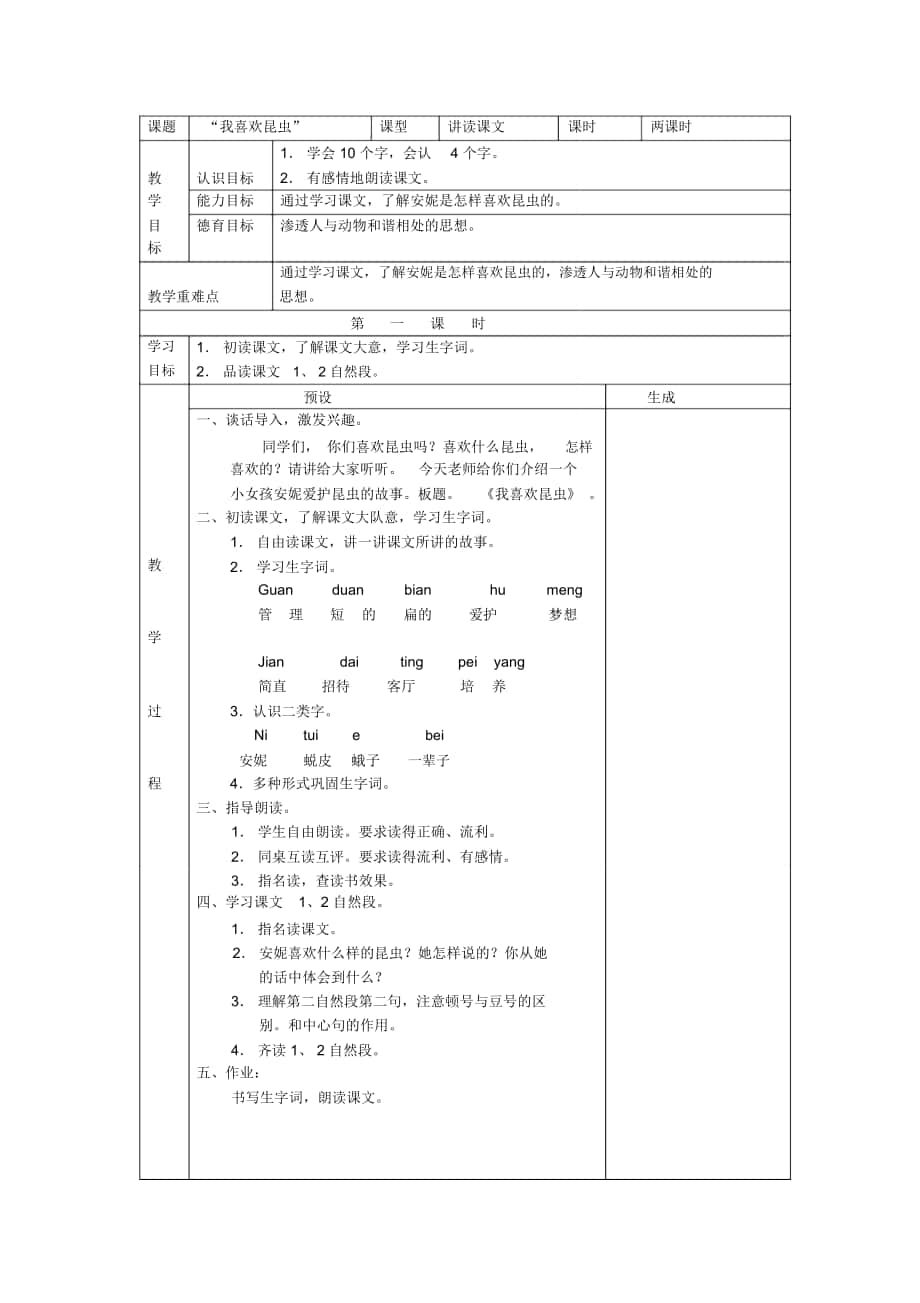 2018-2019年春鄂教版語文三年級上冊第六單元教學設(shè)計_第1頁