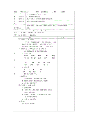 2018-2019年春鄂教版語文三年級上冊第六單元教學設(shè)計