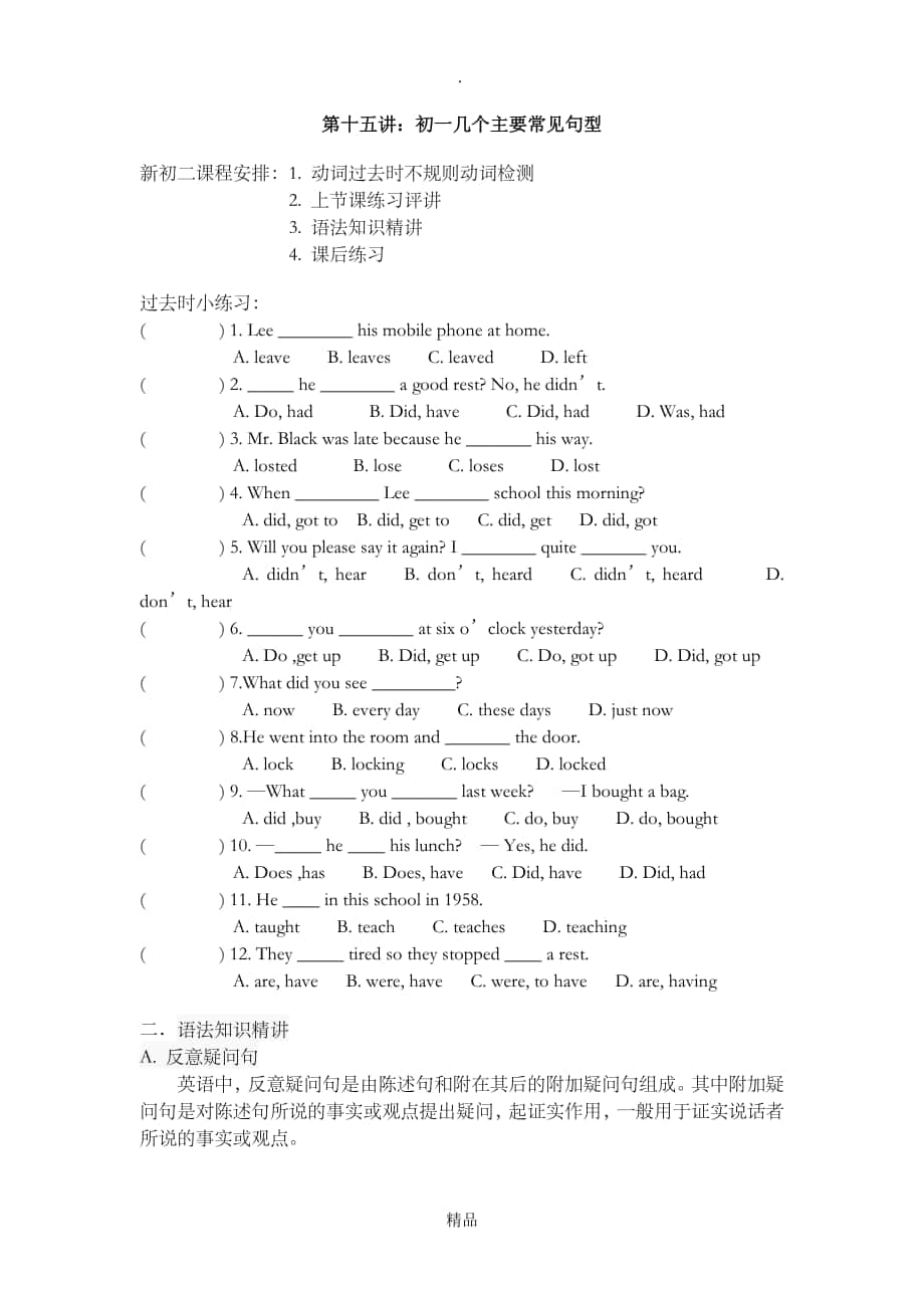 人教版英语初一几个主要常见句型_第1页