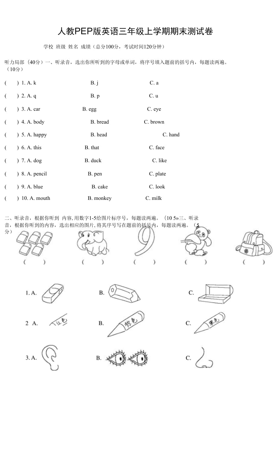 人教PEP版英語三年級上學(xué)期《期末檢測試卷》附答案.docx_第1頁