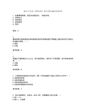 重庆大学21秋《建筑结构》期末考核试题及答案参考94