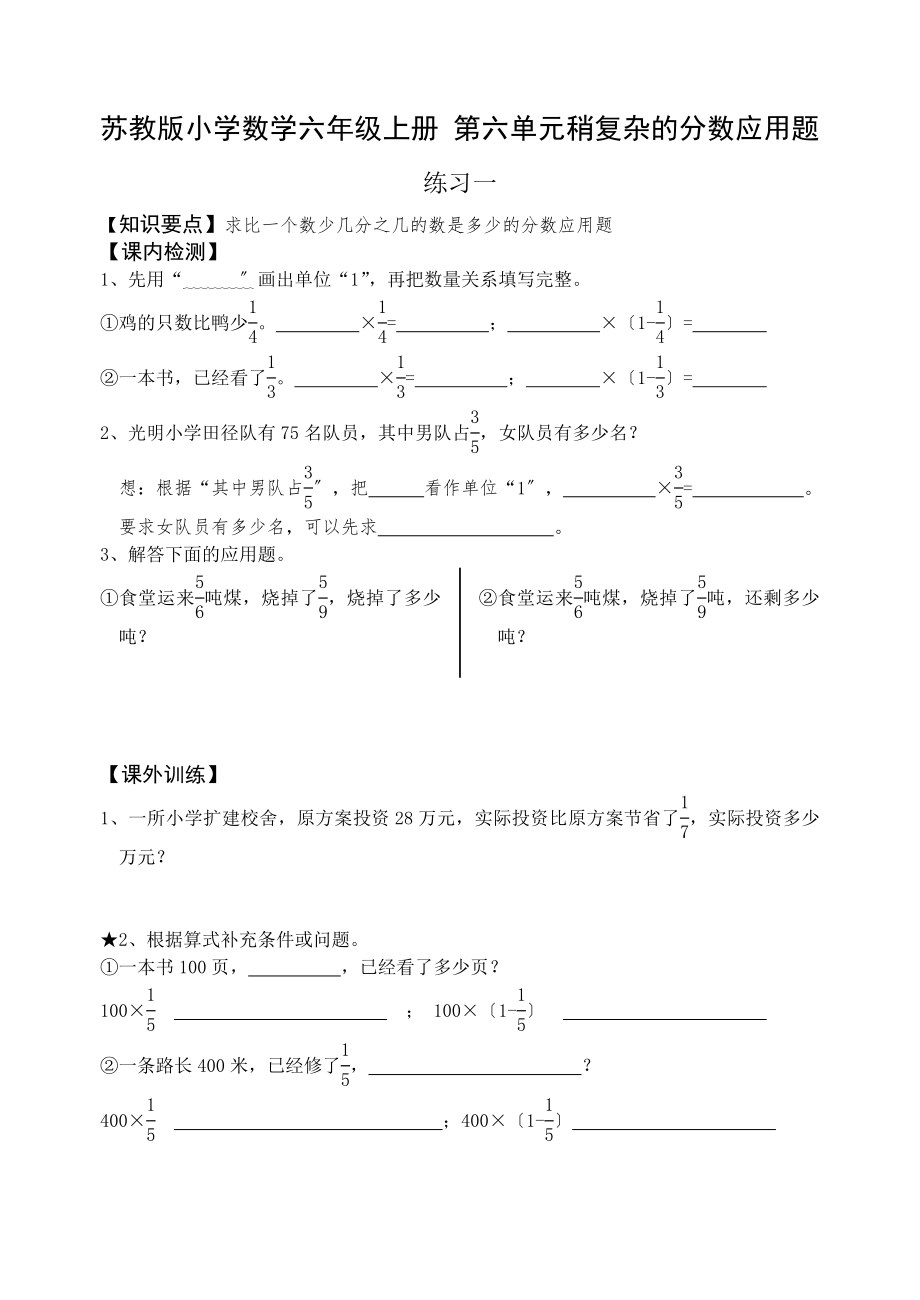 苏教版小学数学六年级上册 第六单元稍复杂的分数应用题_第1页