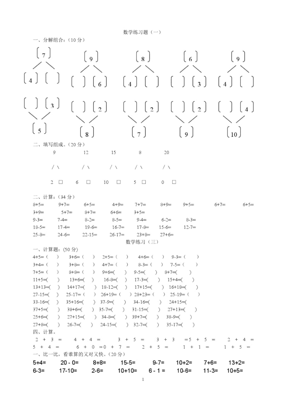 一年级上学期简单数学练习题._第1页