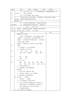 2018-2019年春鄂教版語文三年級(jí)上冊(cè)第七單元教學(xué)設(shè)計(jì)