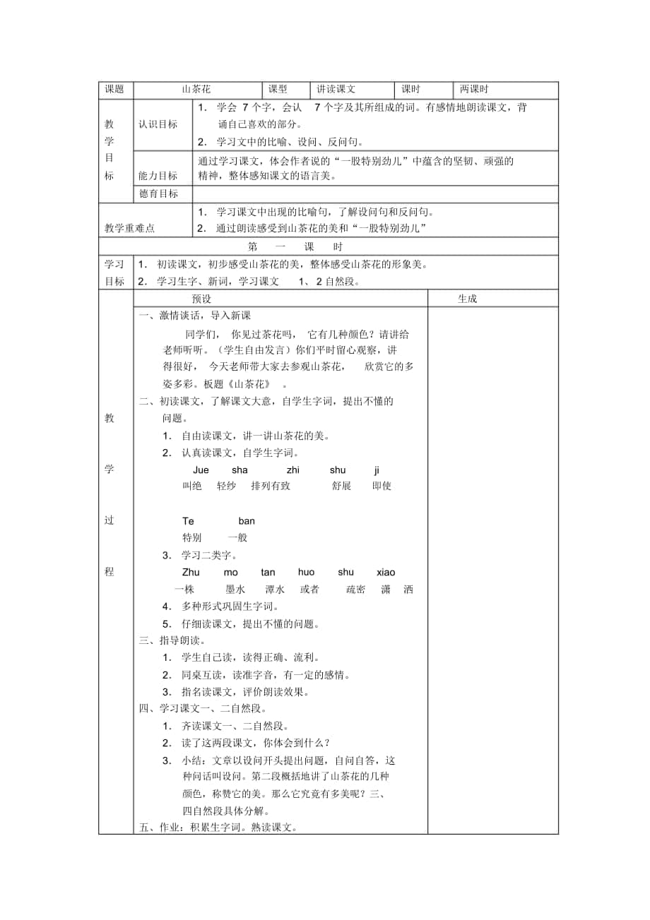 2018-2019年春鄂教版語(yǔ)文三年級(jí)上冊(cè)第七單元教學(xué)設(shè)計(jì)_第1頁(yè)