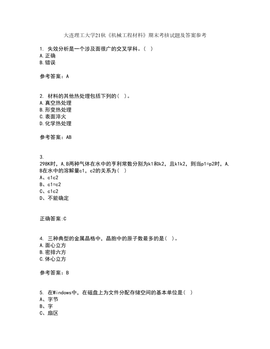 大连理工大学21秋《机械工程材料》期末考核试题及答案参考70_第1页