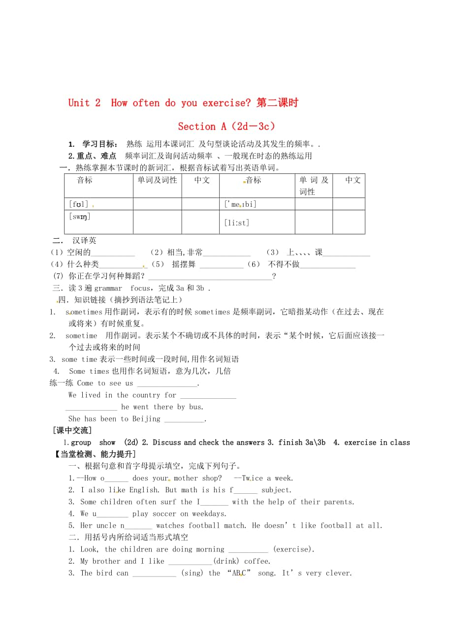 八年級(jí)英語(yǔ)上冊(cè) unit 2 how often do you exercise？第2課時(shí)學(xué)案 新版人教新目標(biāo)版匯編_第1頁(yè)