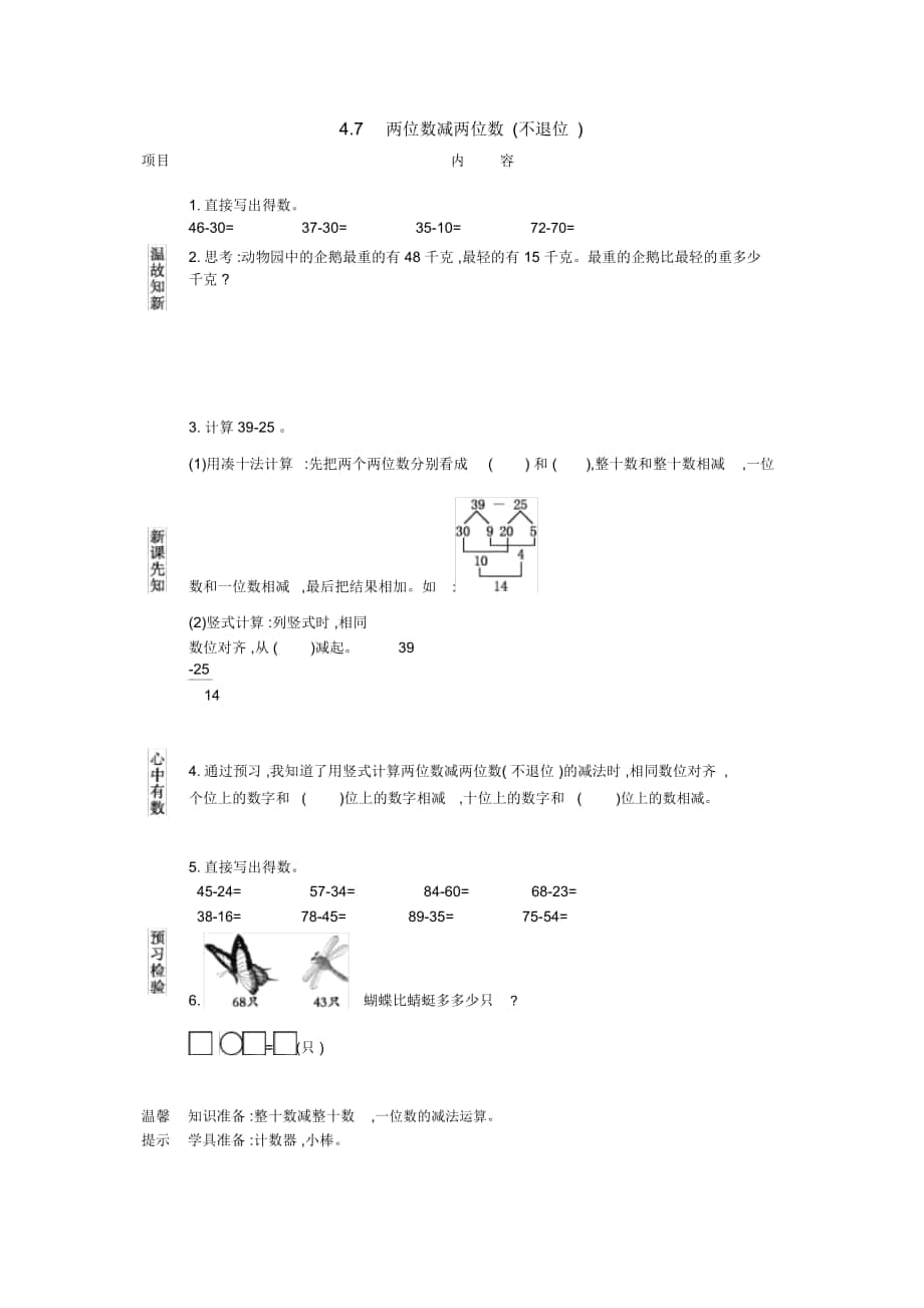 《兩位數(shù)減兩位數(shù)(不退位)》導(dǎo)學(xué)案_第1頁