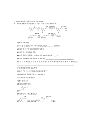 步步高高考化學(xué)人教版安徽專用一輪總復(fù)習(xí)配套文檔：第九章有機化學(xué)基礎(chǔ)：大題沖關(guān)滾動練之四高考匯編