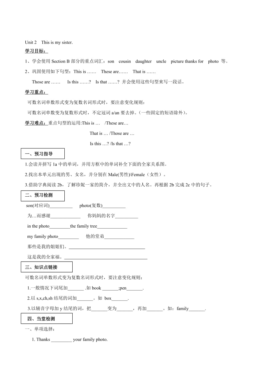 【人教版】七年級英語 上冊 Unit2 This is my sisterSectionB導(dǎo)學(xué)案匯編_第1頁