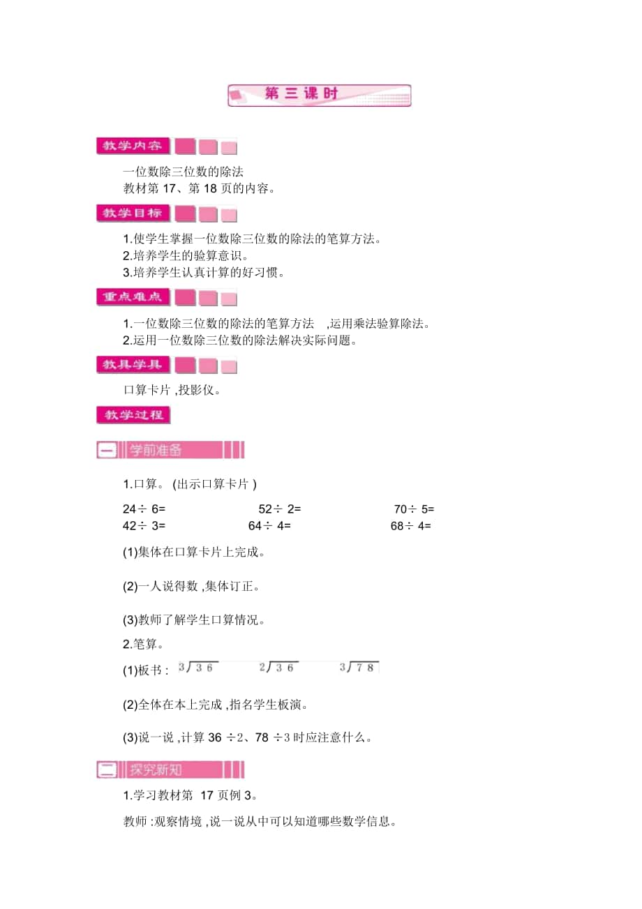 人教版三年级数学下册第2单元除数是一位数的除法《2.3笔算除法第三课时》教案_第1页