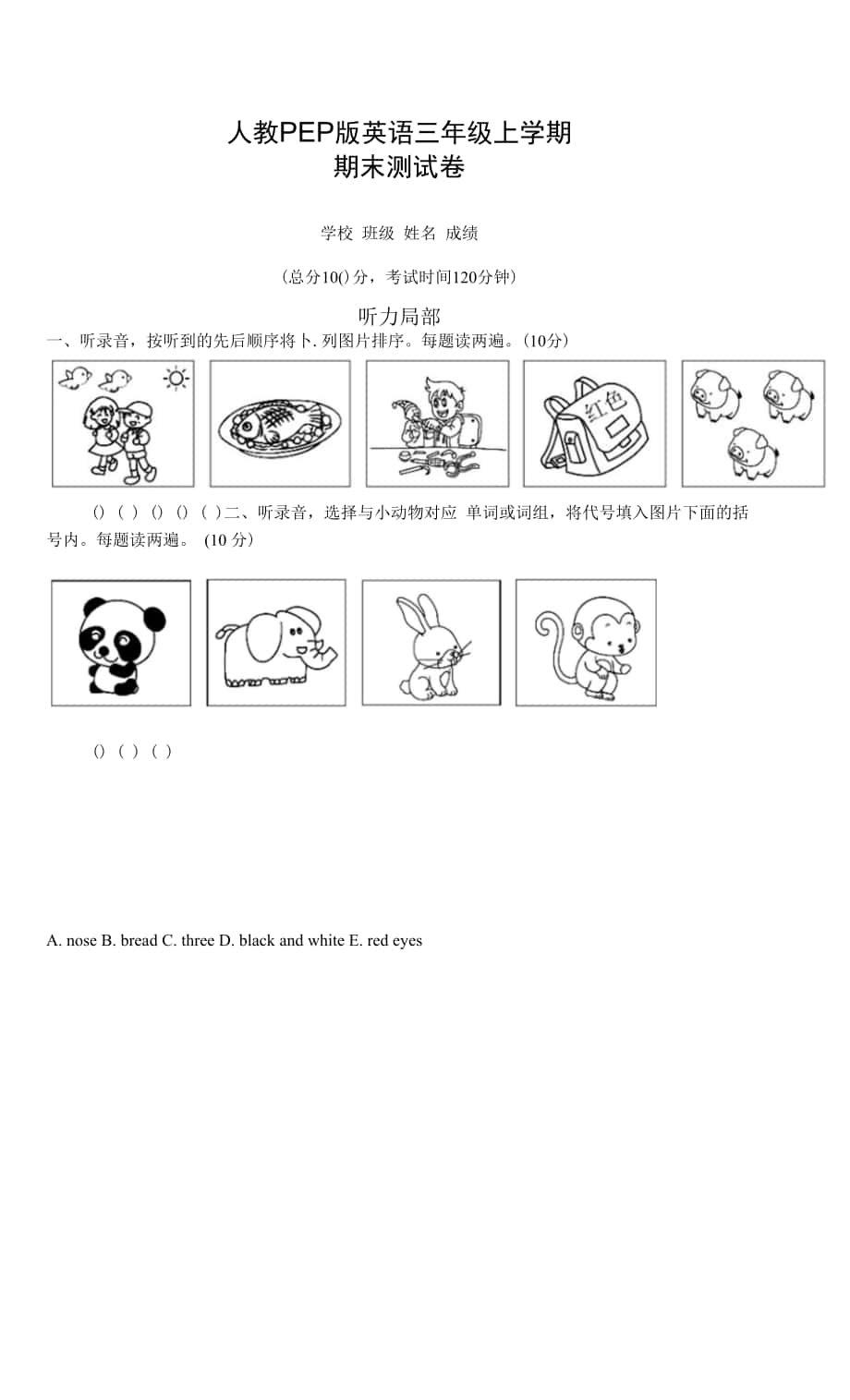 人教PEP版英語三年級上學(xué)期《期末檢測試卷》含答案.docx_第1頁