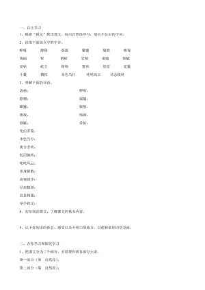 人教版新課標(biāo)七年級(jí)下：第19課觀舞記同步練習(xí)語(yǔ)文合集