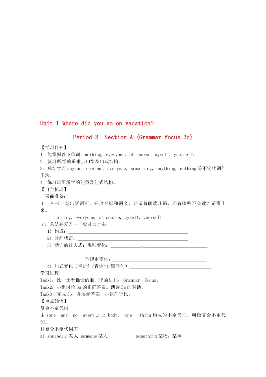 八年级英语上册 Unit 1 Where did you go on vacation Period 2 Section AGrammar focus3c学案 新版人教新目标版汇编_第1页