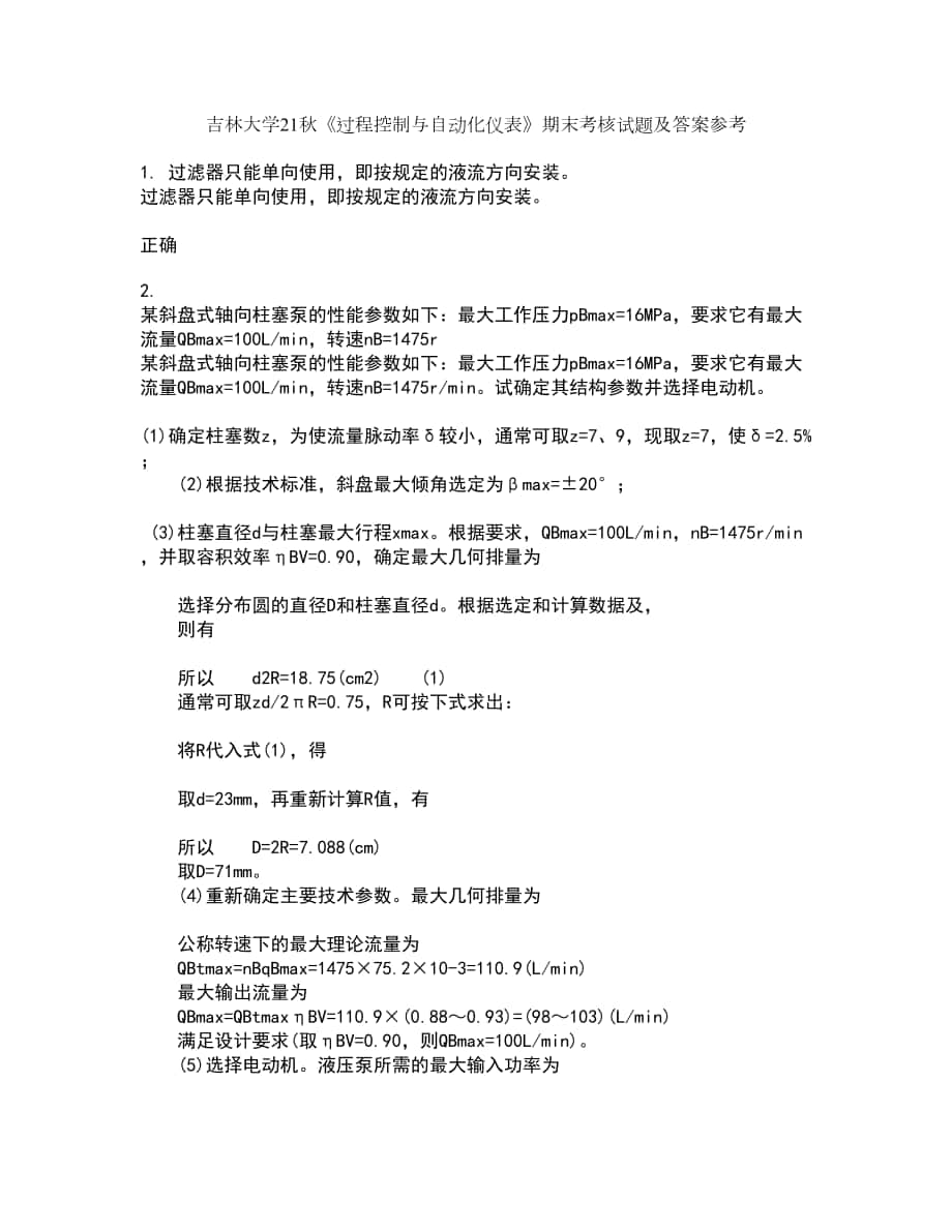 吉林大学21秋《过程控制与自动化仪表》期末考核试题及答案参考26_第1页