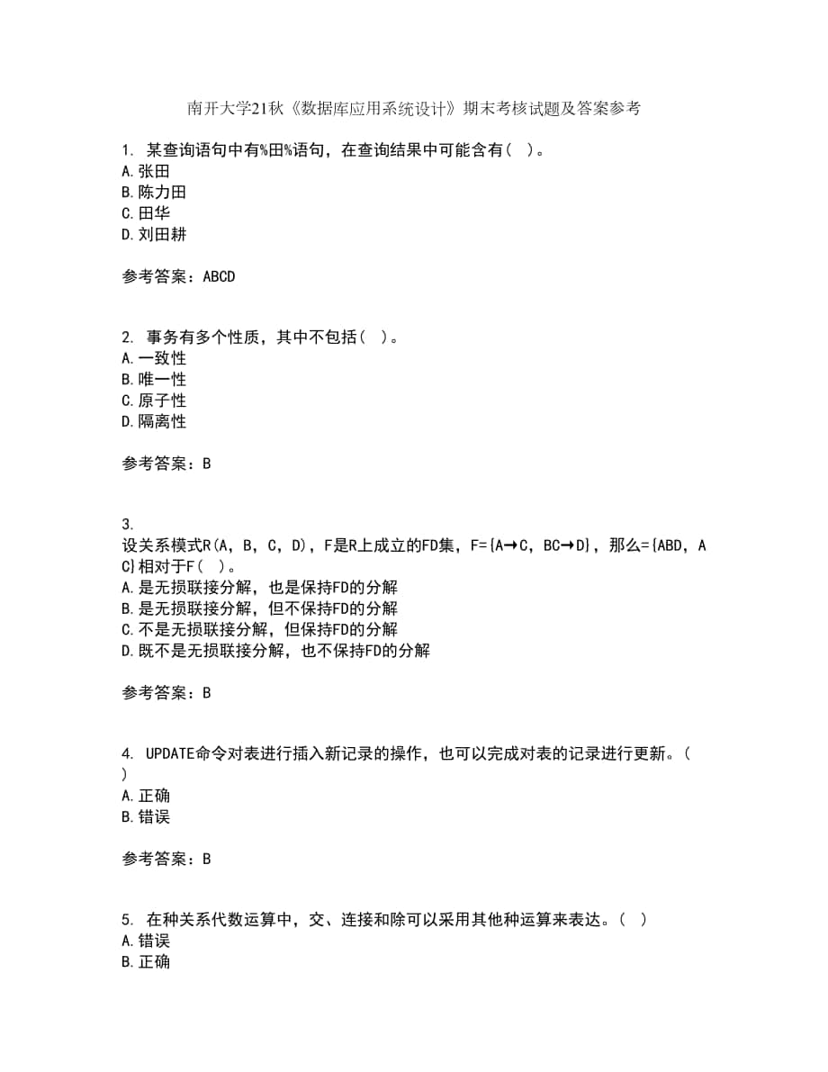 南开大学21秋《数据库应用系统设计》期末考核试题及答案参考46_第1页