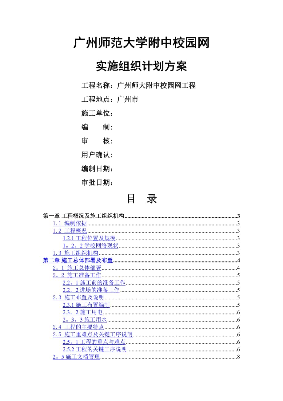 校园网实施组织计划方案_第1页