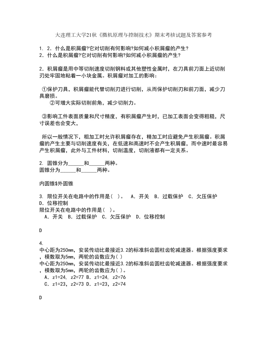 大连理工大学21秋《微机原理与控制技术》期末考核试题及答案参考98_第1页