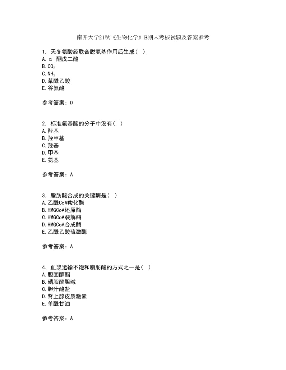 南开大学21秋《生物化学》B期末考核试题及答案参考89_第1页