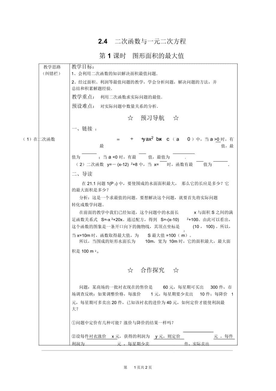 《圖形面積的最大值》導(dǎo)學(xué)案北師版_第1頁