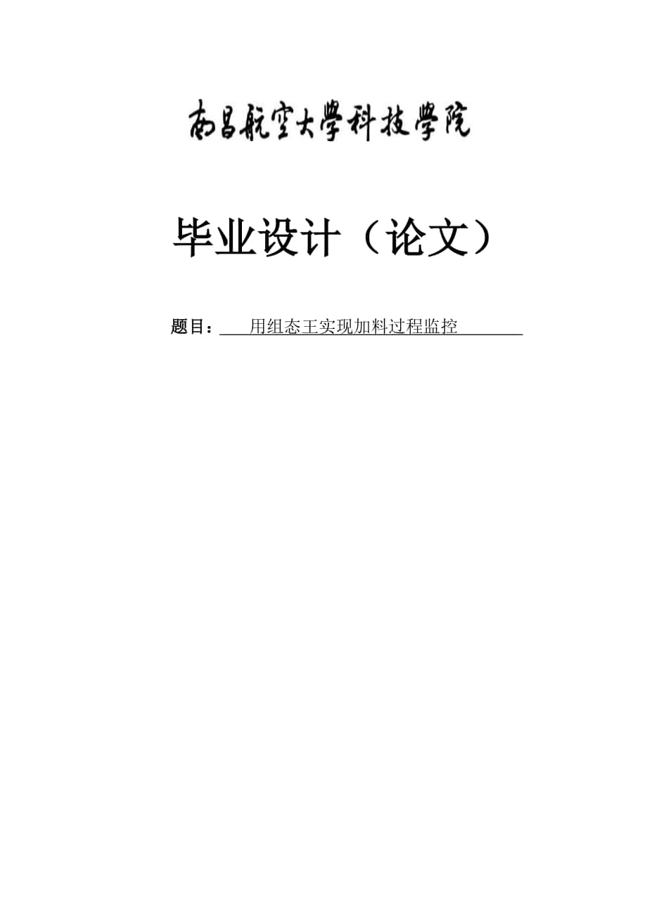 用组态王实现加都料过程监控_第1页