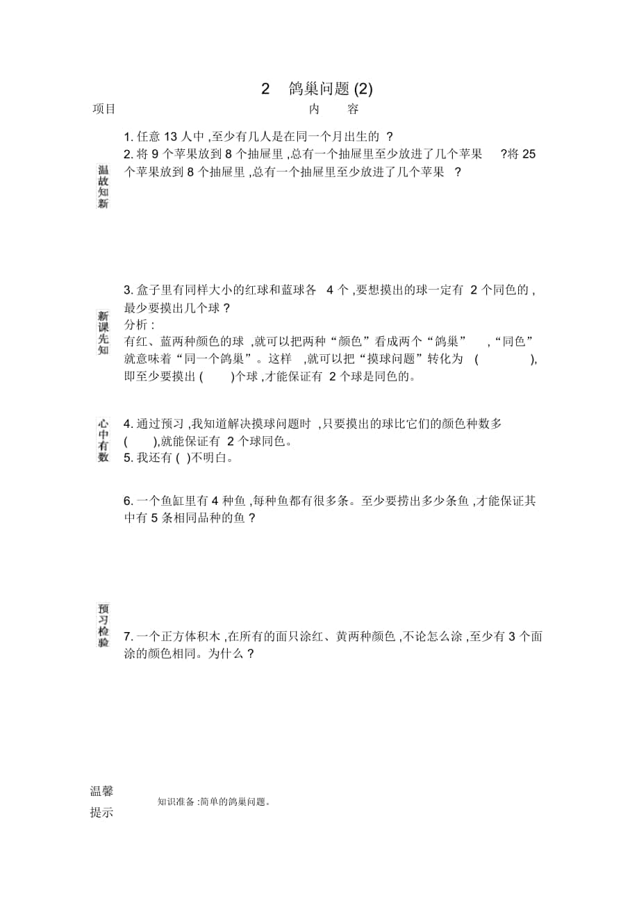 《鴿巢問題(2)》學案_第1頁