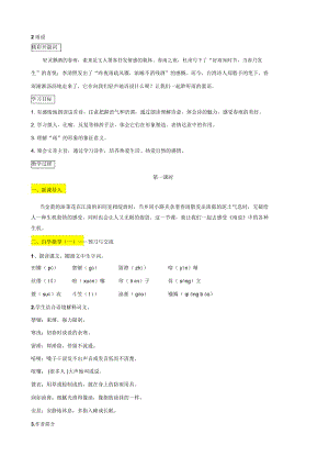 【人教版】九年級(jí)上冊(cè)2雨說(shuō)導(dǎo)學(xué)案