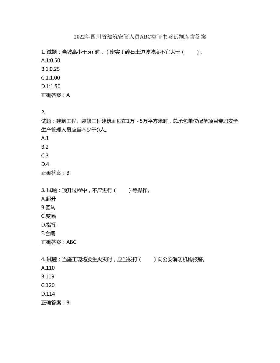 2022年四川省建筑安管人员ABC类证书考试题库第113期（含答案）_第1页
