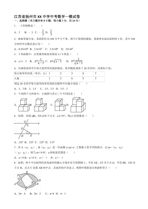 最新扬州市XX中学中考数学一模试卷(有答案)
