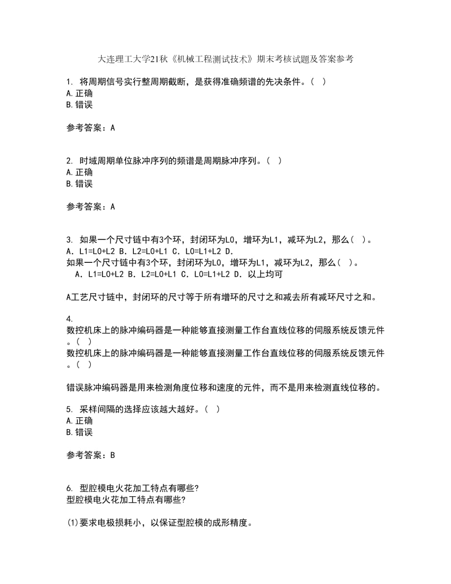 大連理工大學21秋《機械工程測試技術(shù)》期末考核試題及答案參考42_第1頁