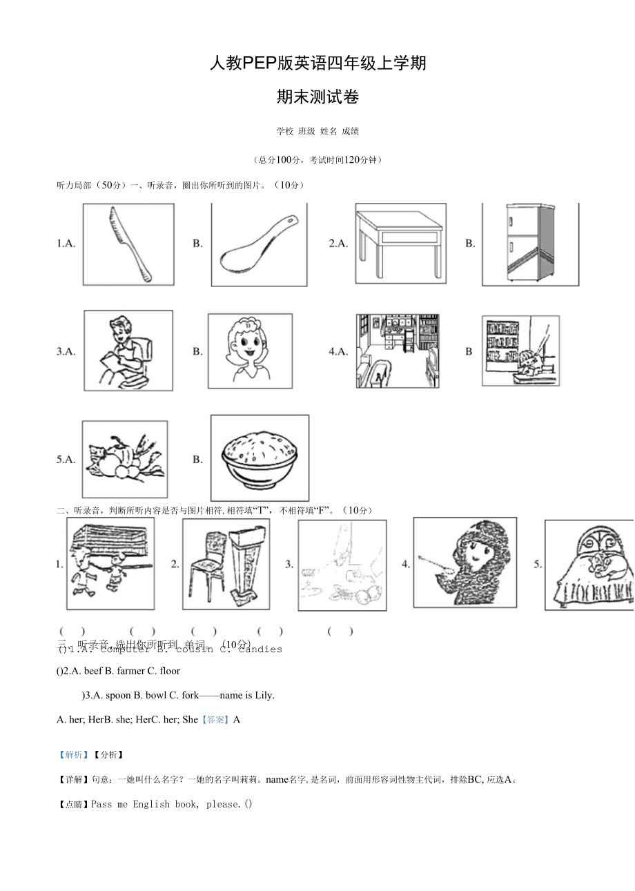 人教PEP版英語四年級上學(xué)期《期末檢測試卷》帶答案.docx_第1頁