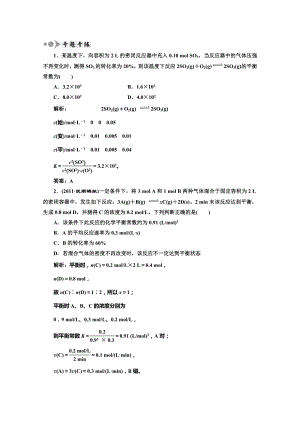 高中化學(xué)一輪復(fù)習(xí)人教版選修3 專題 訓(xùn)練： 化學(xué)平衡常數(shù)考查方式面面觀 Word含答案高考合集