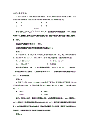 高中化學(xué)一輪復(fù)習(xí)人教版選修3 專題 訓(xùn)練： 化學(xué)平衡四種解題技巧 Word含答案高考合集