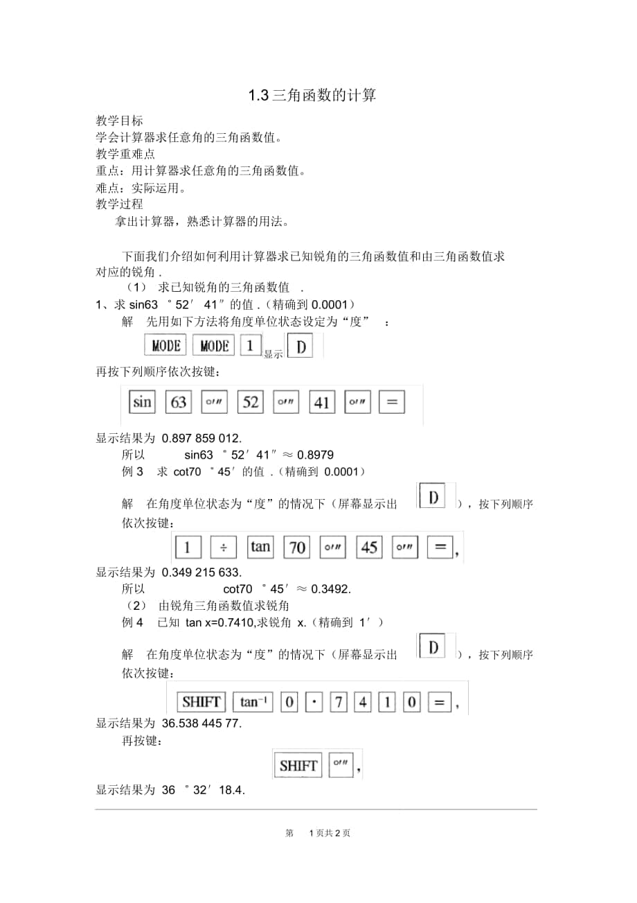 《三角函数的计算》导学案北师版_第1页