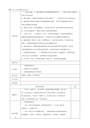 -學(xué)年七年級歷史下冊教案：第7課《隋唐的文學(xué)藝術(shù)》(岳麓版