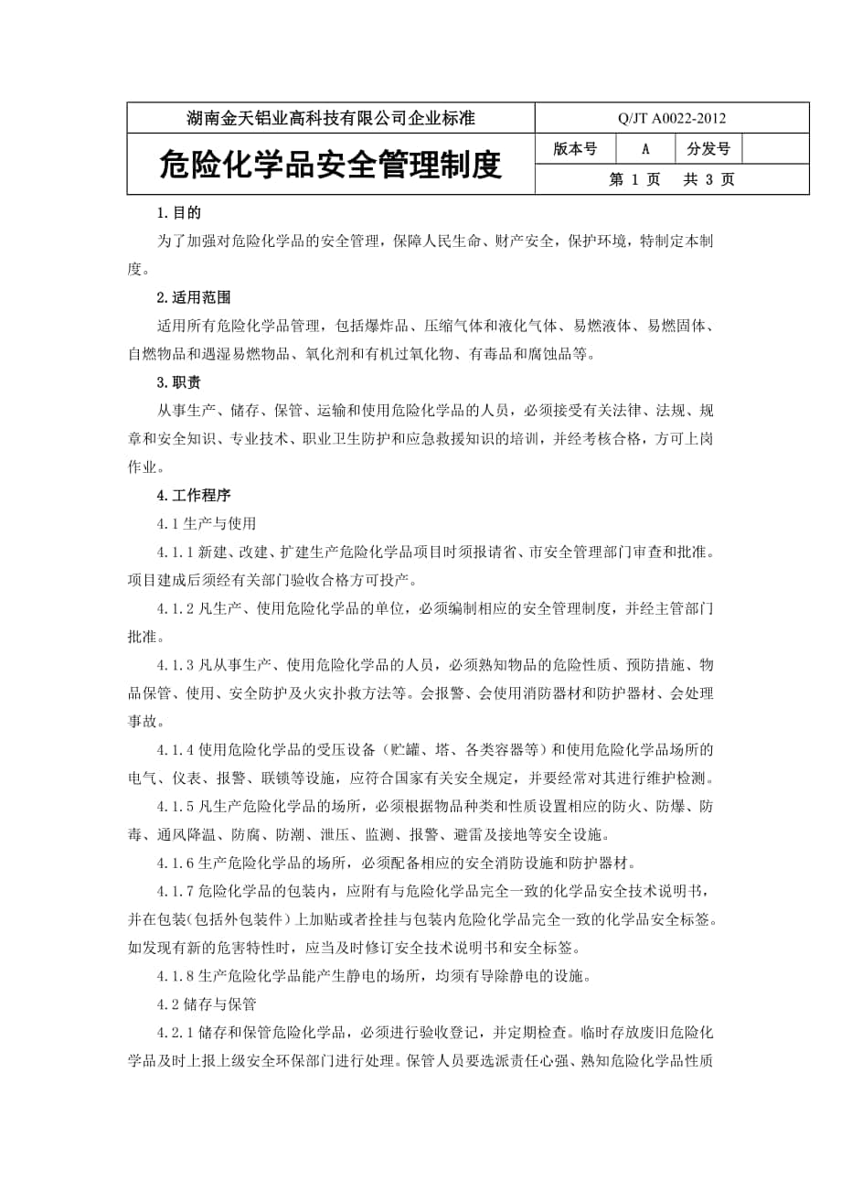 危险化学品安全管理制度 (2)_第1页