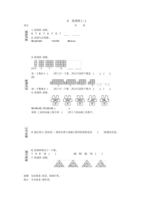 《找規(guī)律(二)》導學案人教版一年級數(shù)學下冊