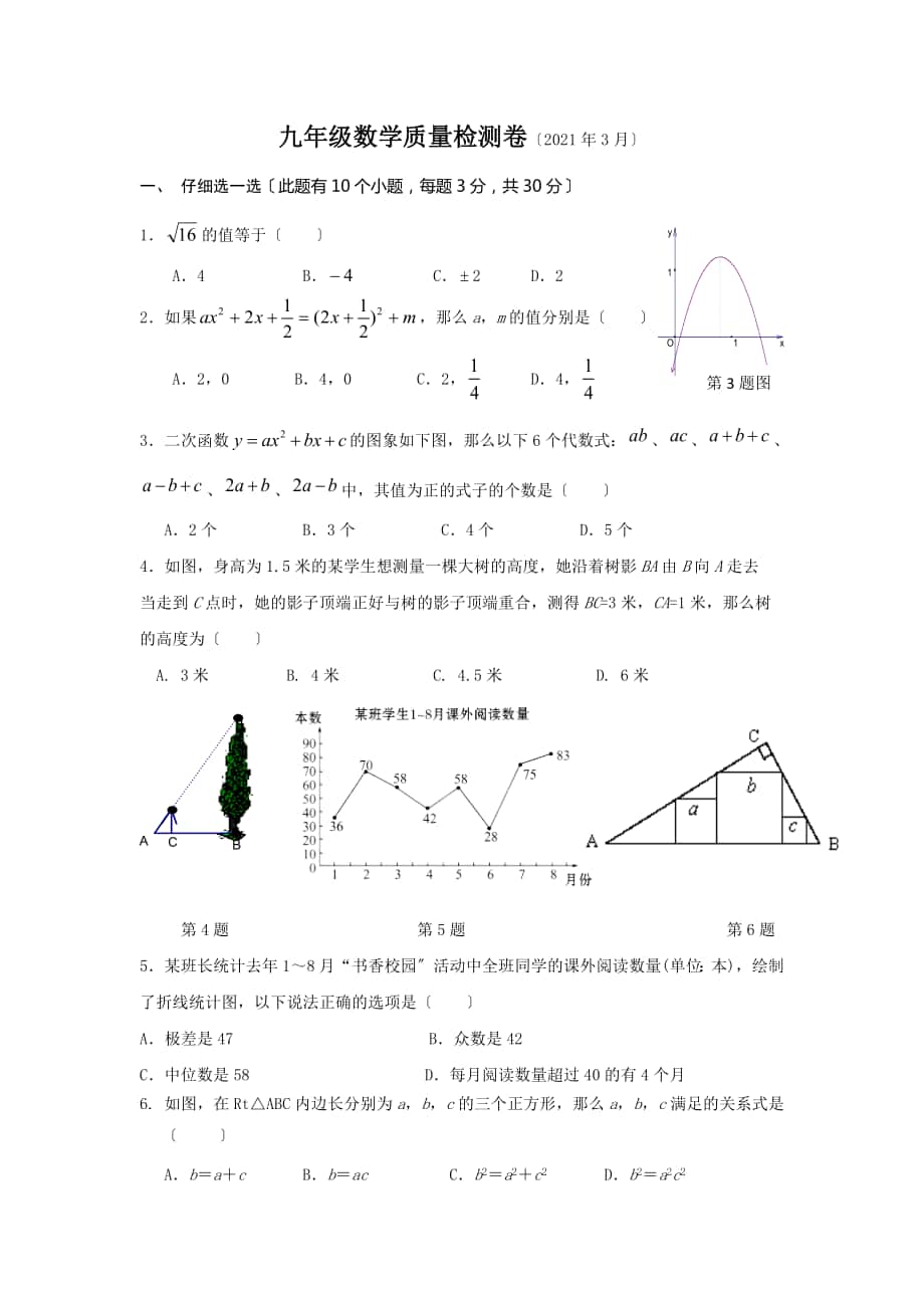 杭州市萧山区瓜沥片2021届九年级3月模拟数学试卷含答案_第1页