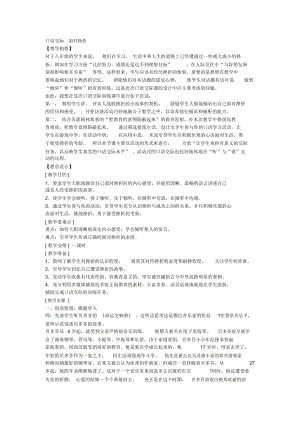 2018-2019年鄂教版語文八上口語交際《面對挫折》教案