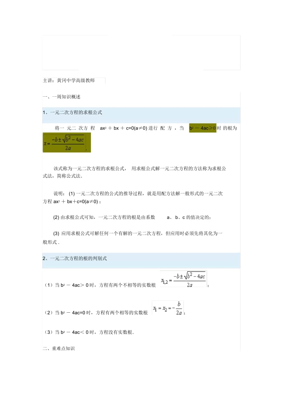 一元二次方程求根公式._第1页