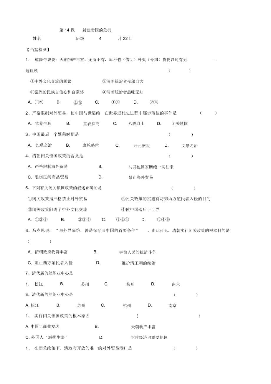 -學(xué)年七年級(jí)歷史下冊隨堂練習(xí)：第14課《封建帝國的危機(jī)》(川教版_第1頁