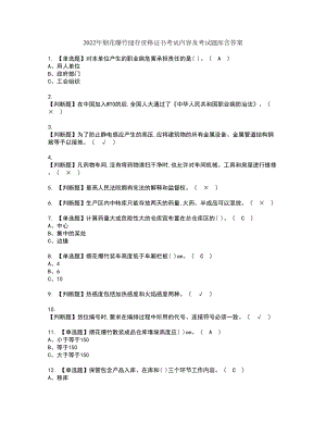 2022年烟花爆竹储存资格证书考试内容及考试题库含答案第2期