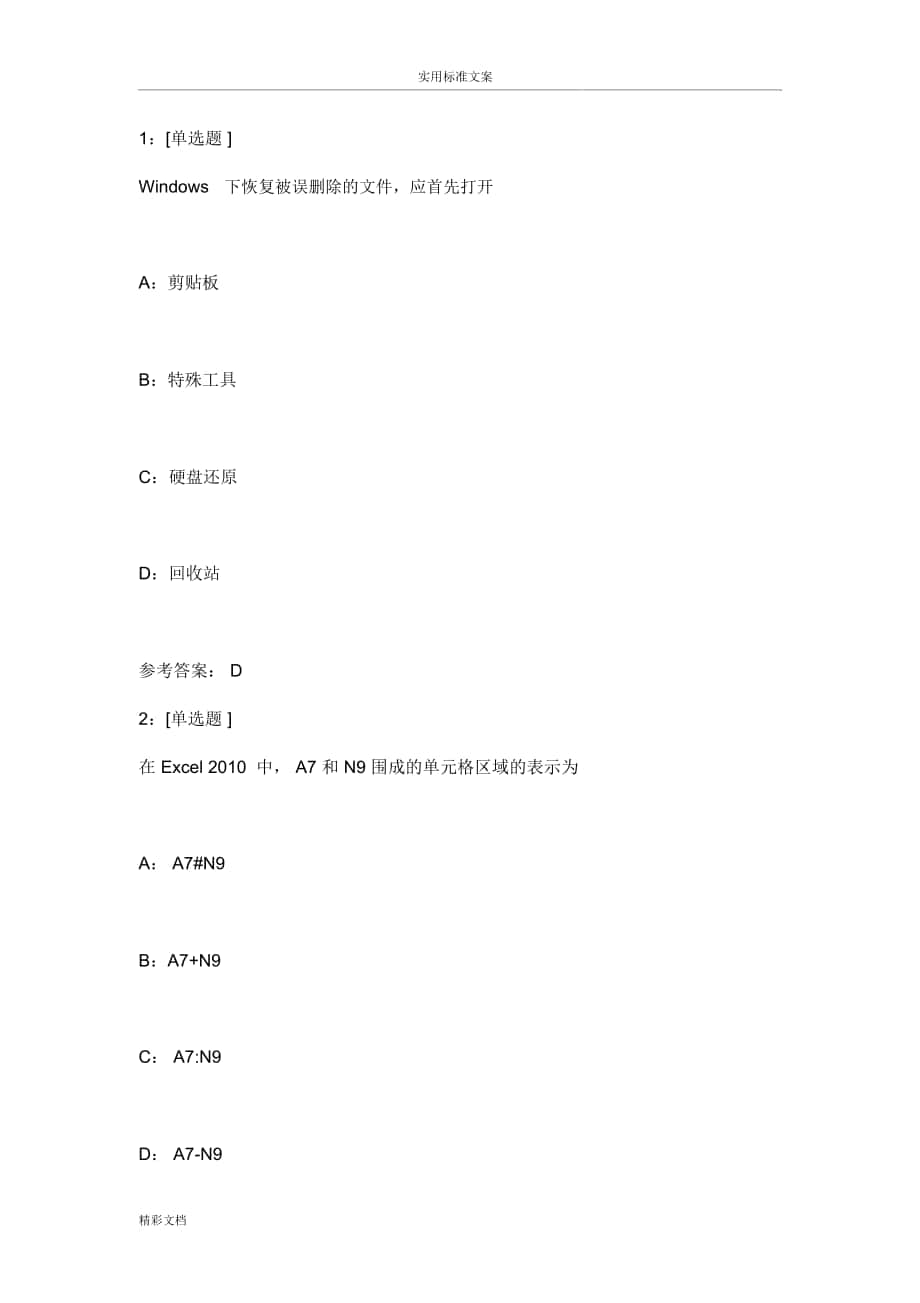 1056《計算機(jī)的基礎(chǔ)》作業(yè)詳解_第1頁